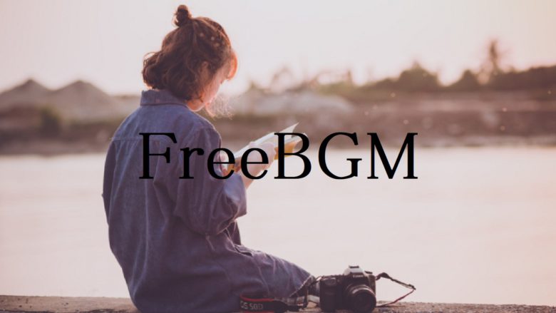 Bgmusic 著作権フリーbgm無料音楽素材