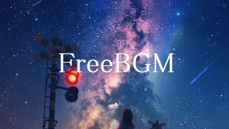 Bgmusic 著作権フリーbgm無料音楽素材